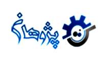 کارگاه آشنایی با سامانه پژوهان