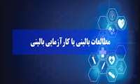 برگزاری کارگاه آشنایی با انواع مطالعات کارآزمایی بالینی 