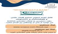 نحوه دسترسی به پایگاه اطلاعاتی Scopus