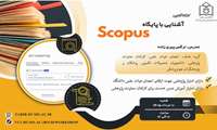 کارگاه برخط آشنایی با پایگاه scopus