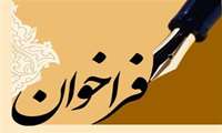  فراخوان گرنت پژوهشی در حمایت از خانواده و جوانی جمعیت