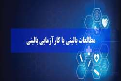برگزاری کارگاه آشنایی با انواع مطالعات کارآزمایی بالینی 